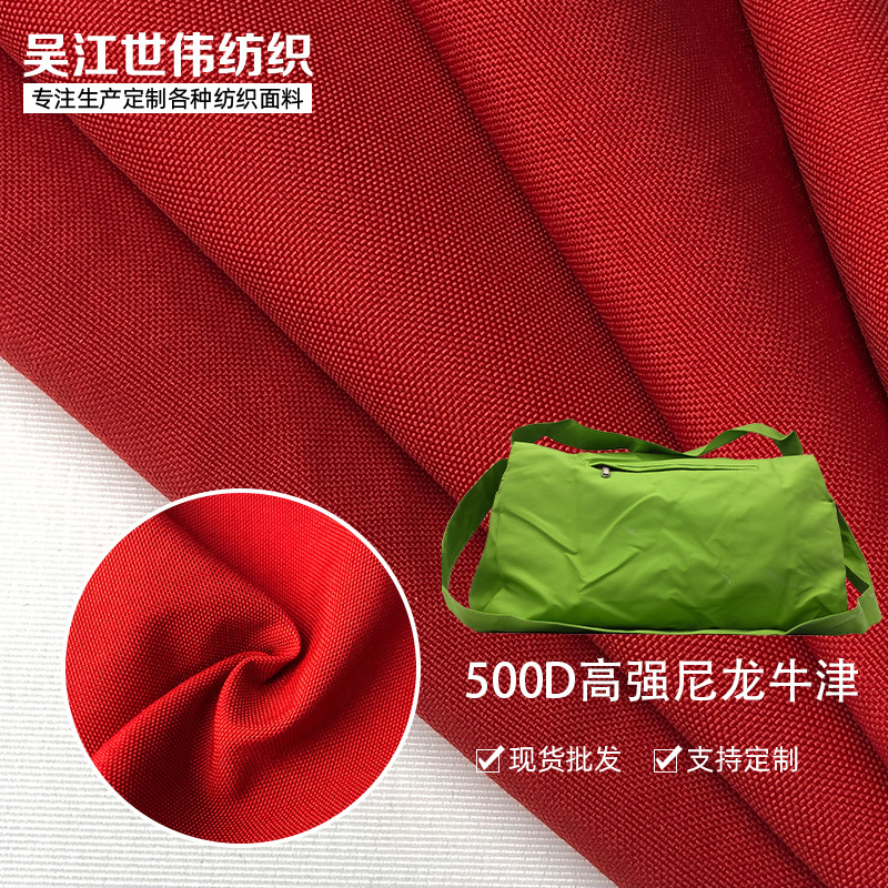 连云港牛津布
